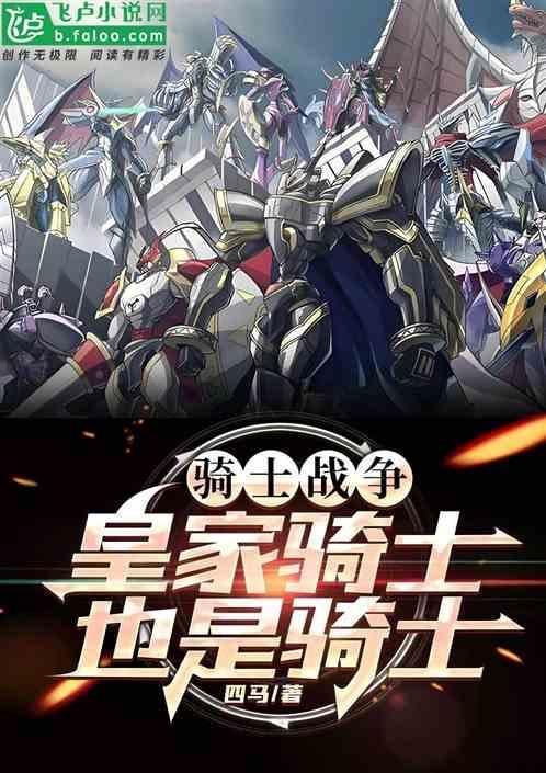 数码兽皇家骑士
