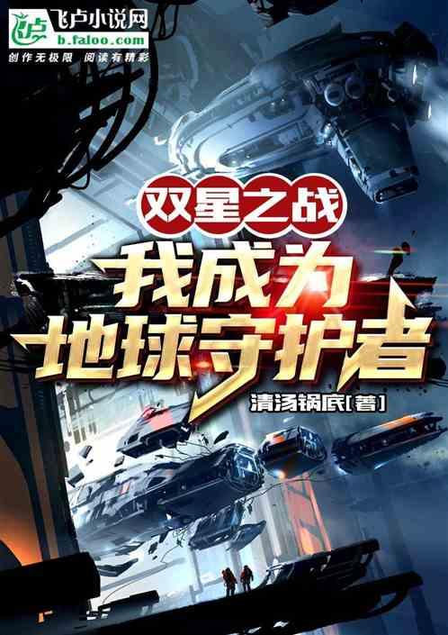 双星陨落?