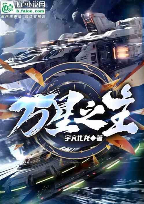 万星之主是那颗星