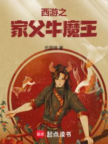 西游之牛魔王是我哥