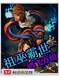祖巫之战
