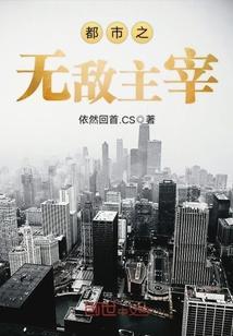 主角都市无敌