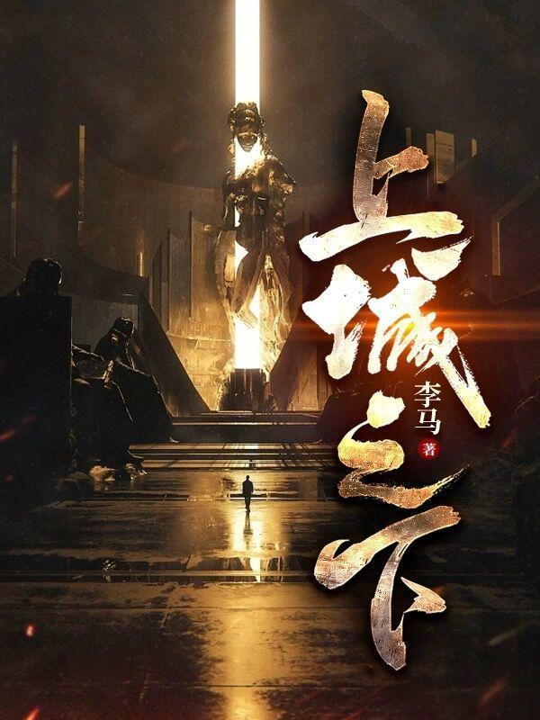 上城之下温彩是女主吗