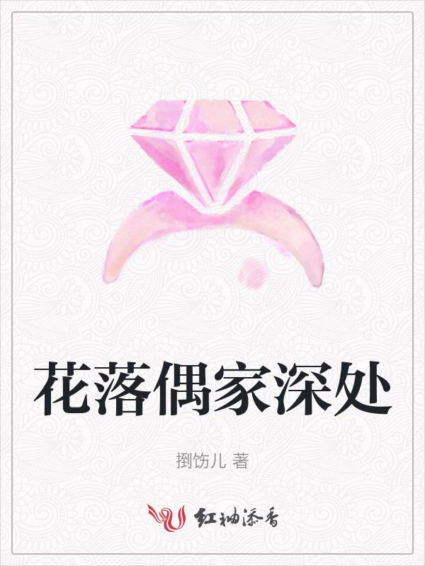 花落谁家