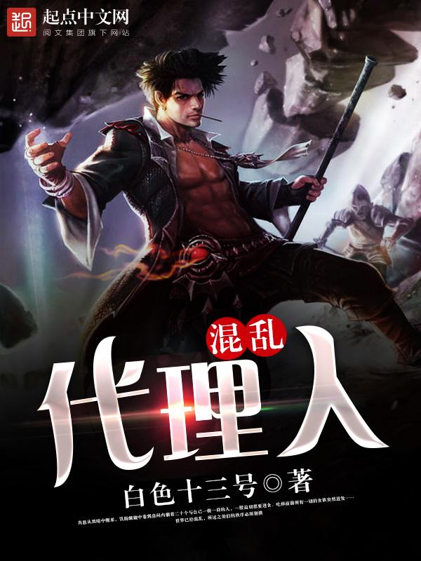 混乱代理人目标