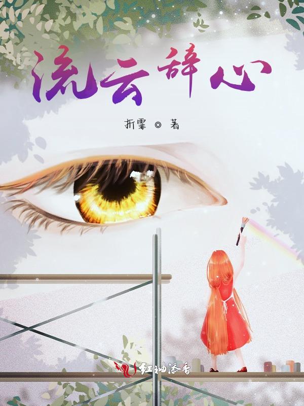 流云辞歌词