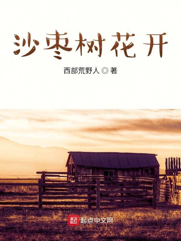 沙枣树沙枣花原唱阿依奴尔唱