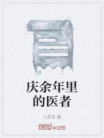 庆余年揭秘