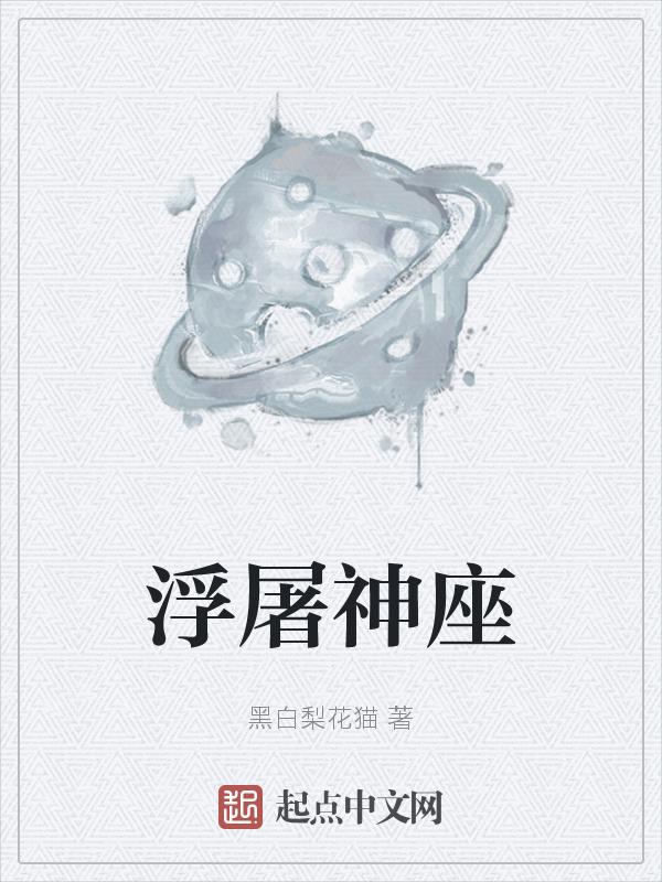 浮屠的哪本最好看