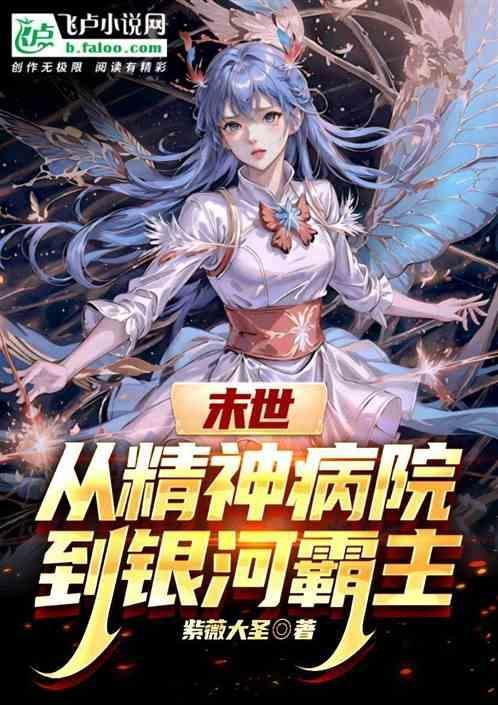 从末世病毒开始进化的名字