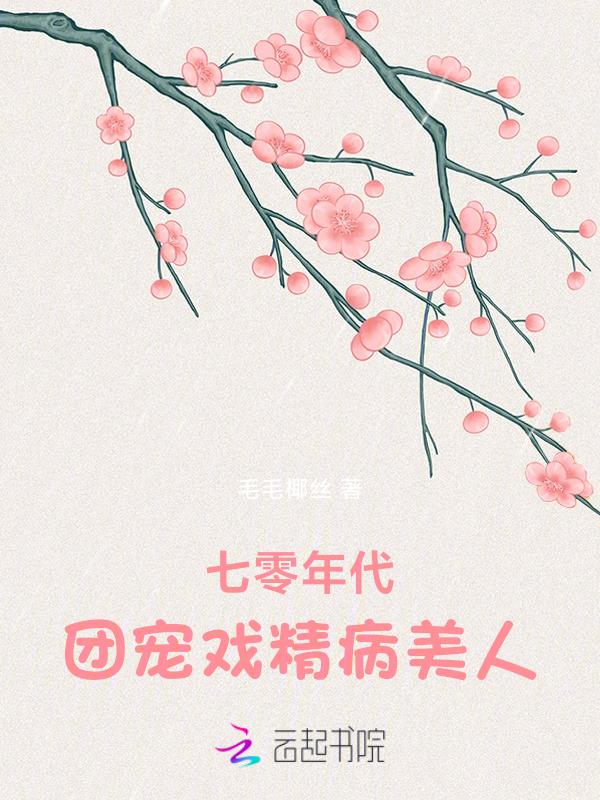 七十年代团宠妻