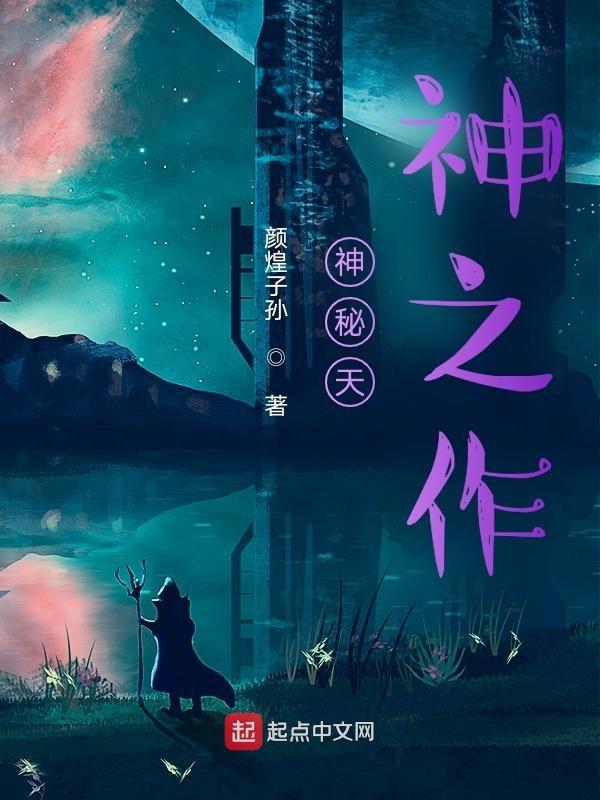 神秘天域花