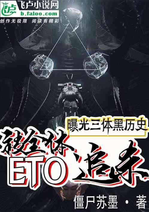 三体背后