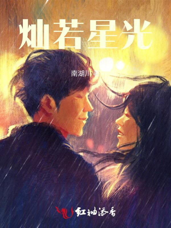 灿若星汉是什么意思