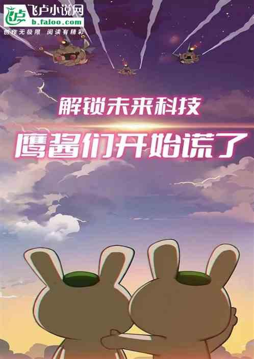 未来的鹰