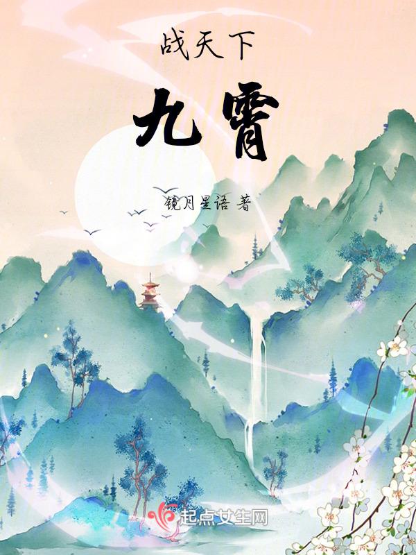 九天战尊 免费阅读