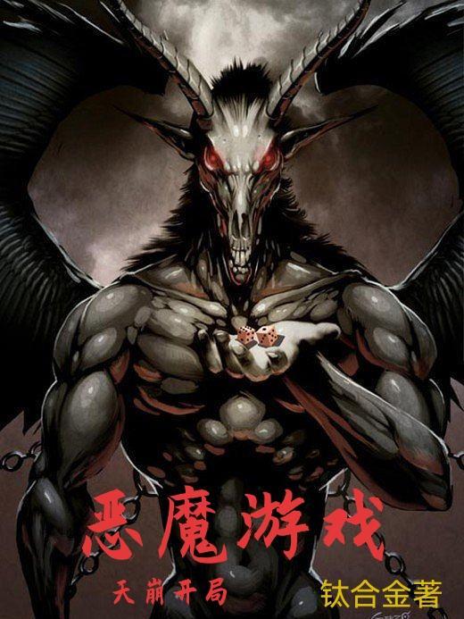 恶魔游戏动漫