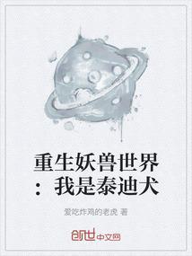 主角重生为妖兽