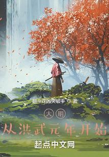 大明洪武三年是哪一年