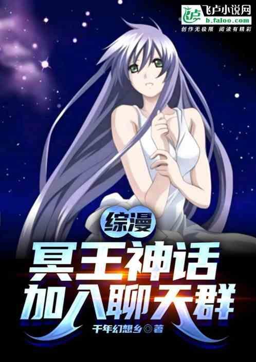 穿越之冥王神话