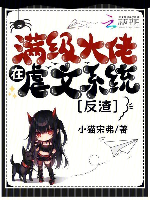 穿成虐文受的白月光免费阅读
