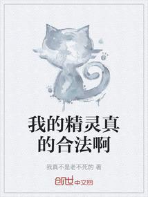 我的精灵实在太强了