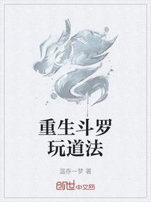 找一部重生斗罗的