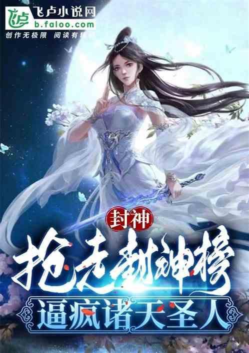 封神之诸天最强人贩免费阅读