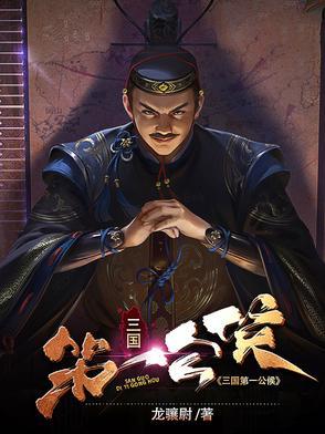 三国第一cjb
