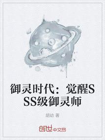 御灵10秒