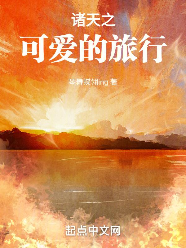 诸天旅游