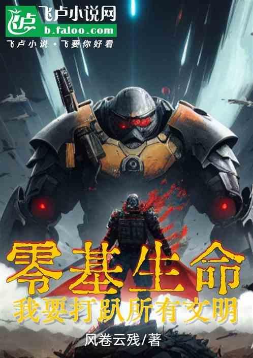 硅基生命图片
