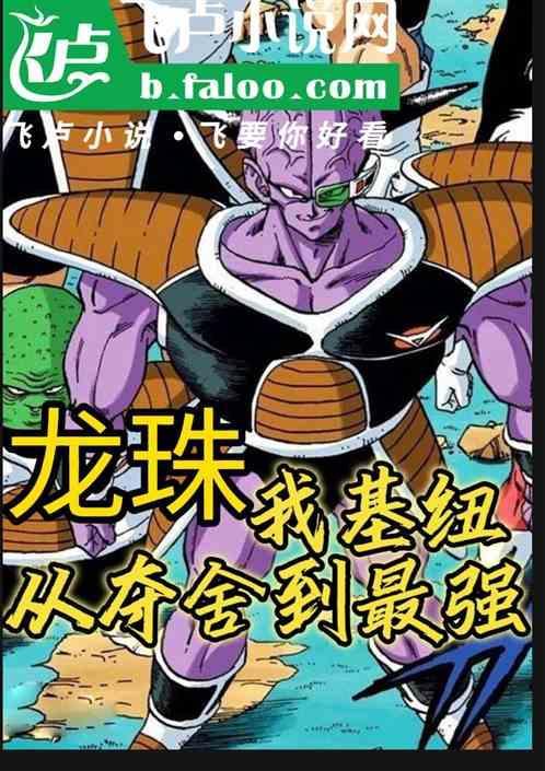 龙珠开局获得最强天赋