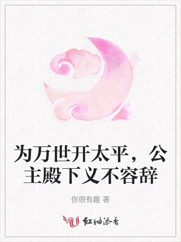 为万世开太平出自