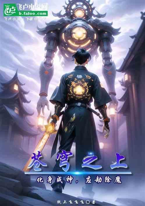 苍穹之上破解版金手指最新版