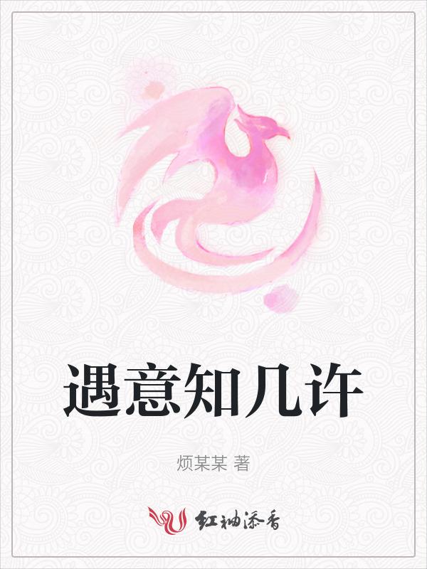 遇意什么什么