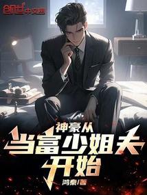 神豪从遇到富贵开始