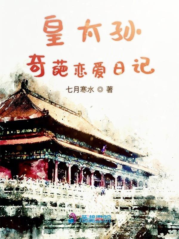 皇太孙的妻子