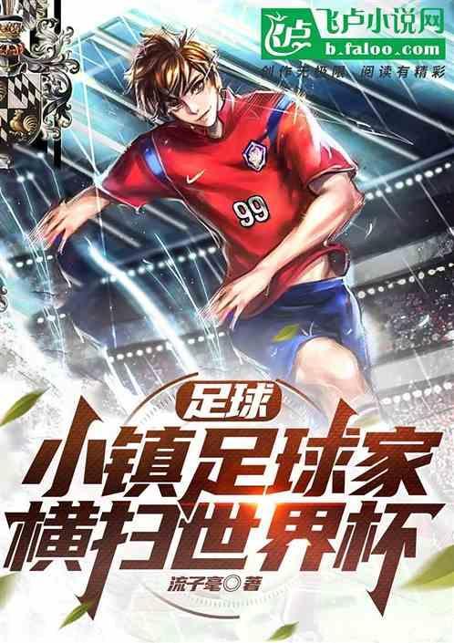 足球小镇在哪