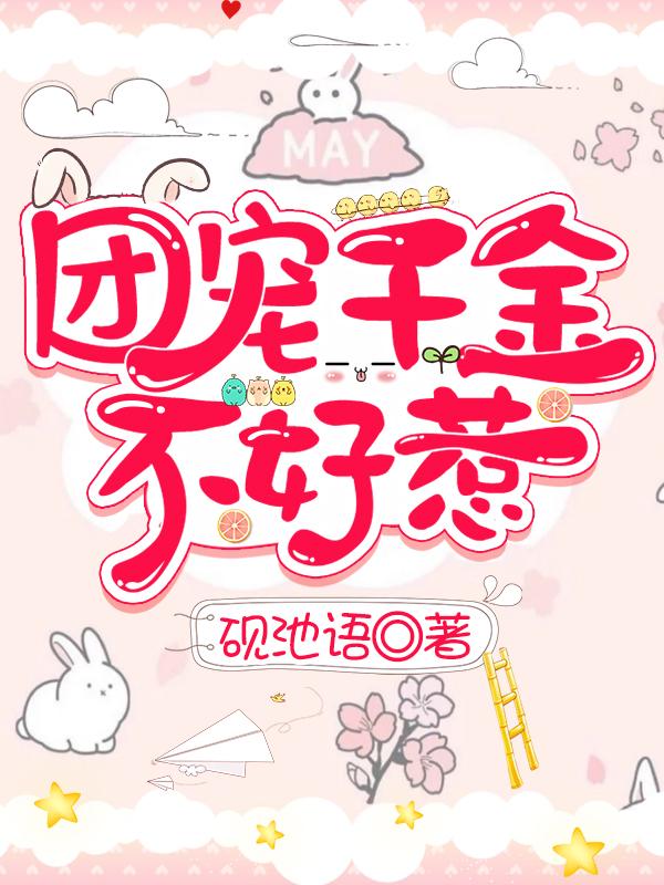 团宠千金她不装了全免