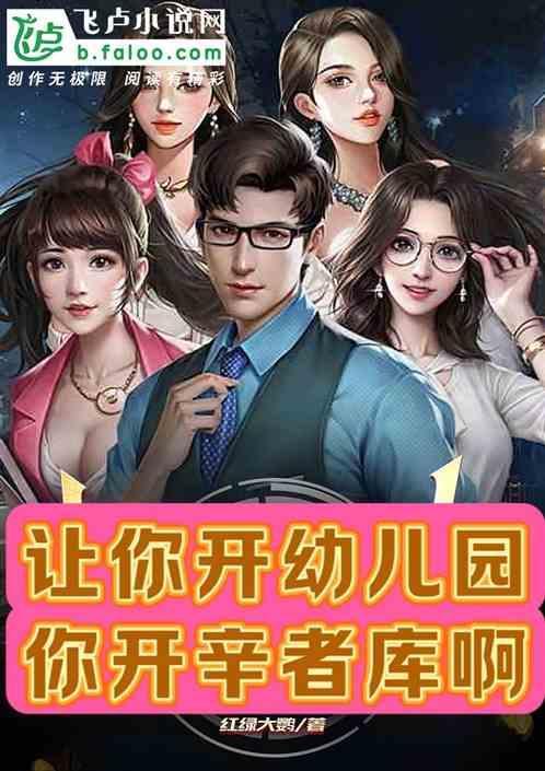 你是开幼儿园的吗这么多宝宝什么意思