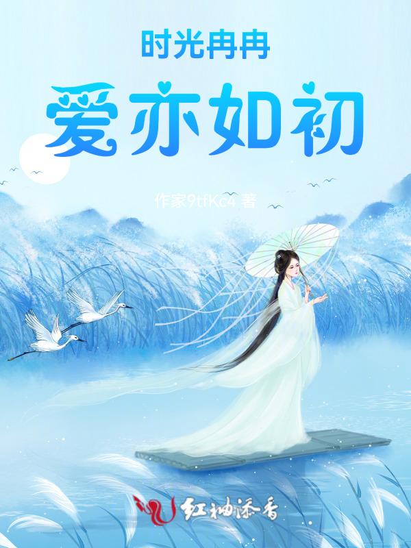 时光冉冉是什么意思?