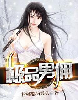极品男是什么意思?
