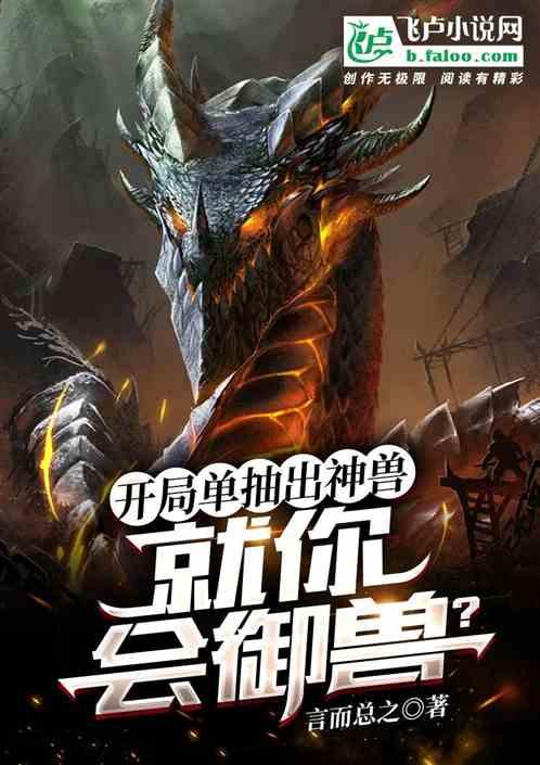 开局获得神兽的