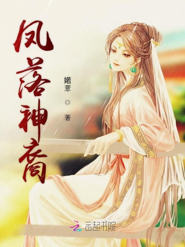 凤裔