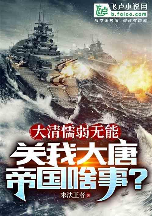 大清帝国真正的无能