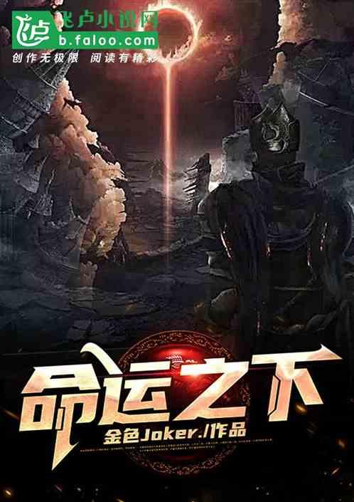 命运之下白辰