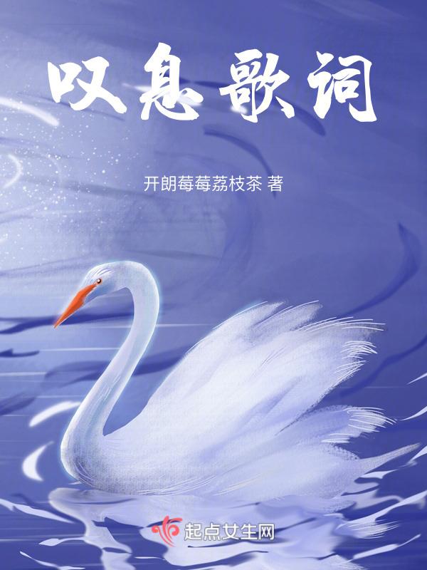 想念变成空气在叹息歌词