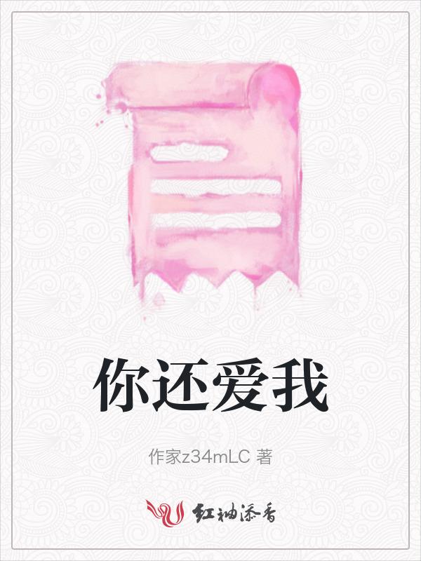 亲爱的请别再说你还爱我