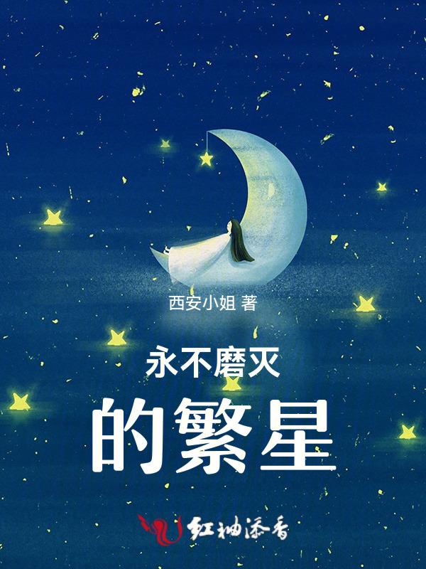 永不磨灭的意思是